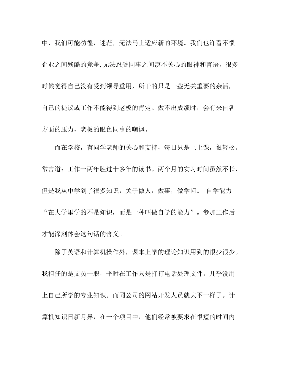 暑假暑期实习生工作总结 _第2页