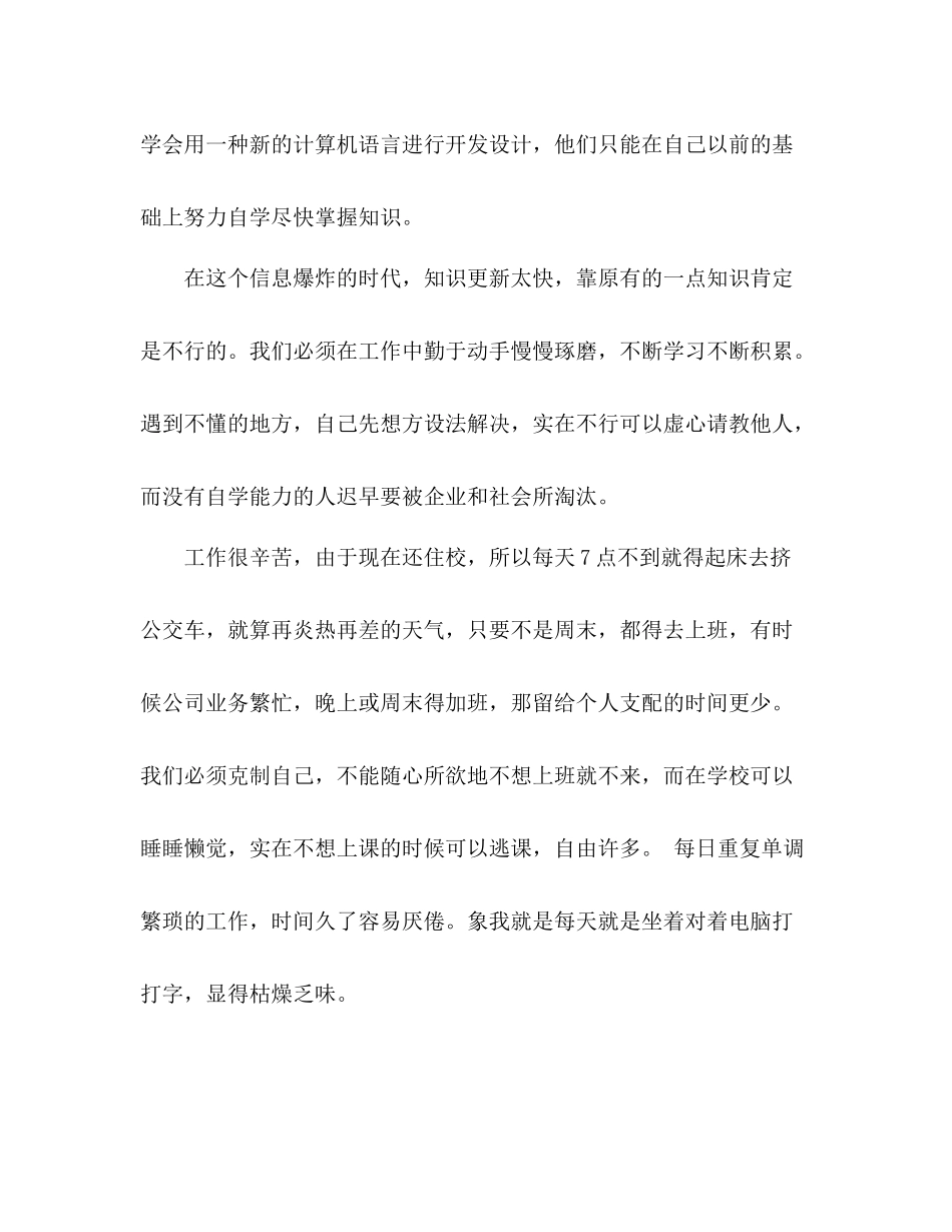 暑假暑期实习生工作总结 _第3页