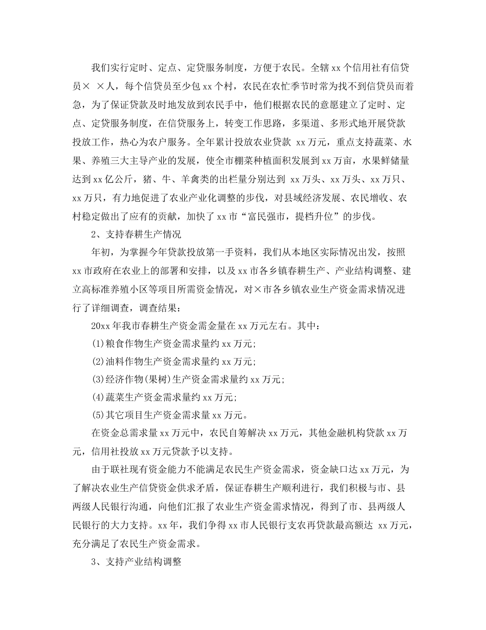 信用社柜员年度工作总结 _第2页