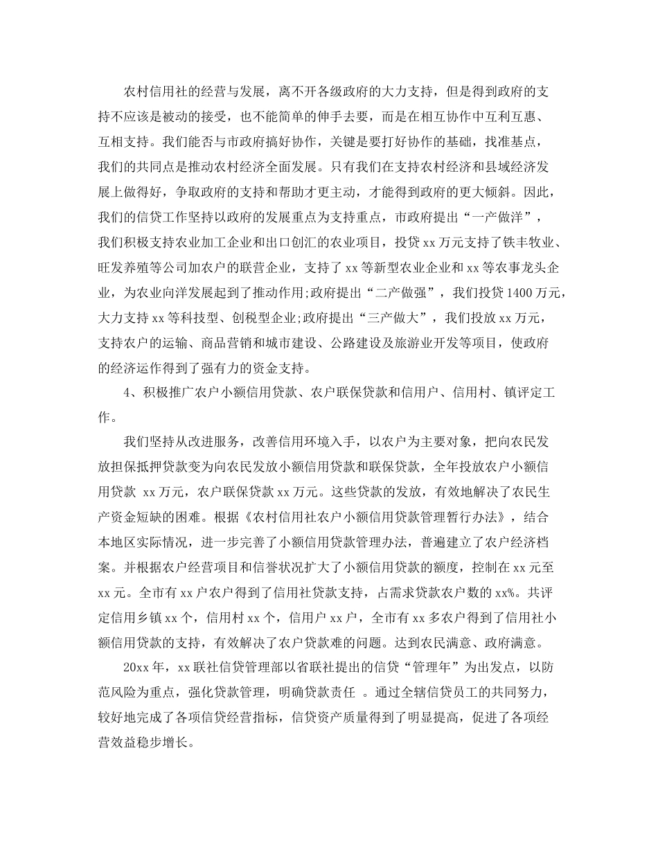 信用社柜员年度工作总结 _第3页