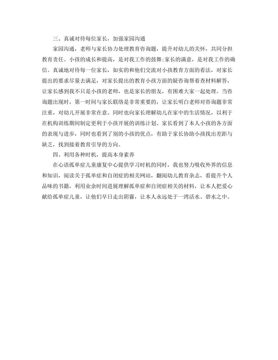 儿童康复中心教师的自我参考总结 (2) _第2页