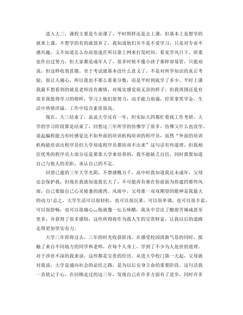大三个人学年总结范文 _第2页