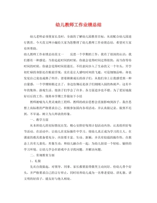 幼儿教师工作业绩总结 