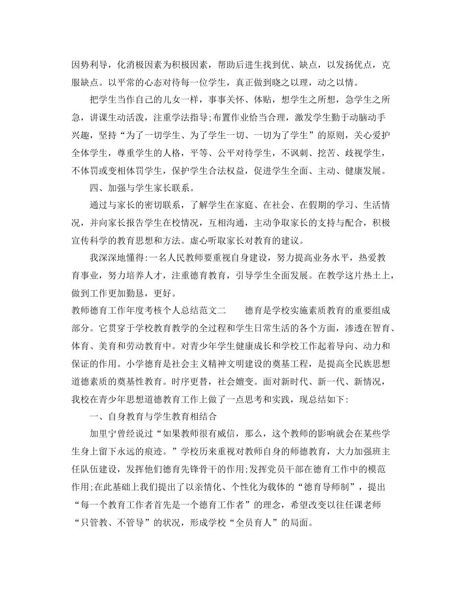 教师年度考核个人总结德育工作 _第2页