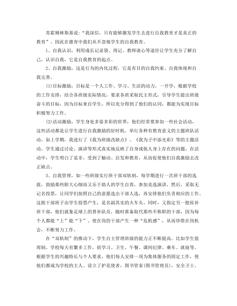 教师年度考核个人总结德育工作 _第3页