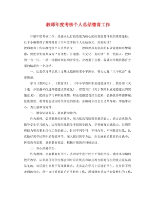 教师年度考核个人总结德育工作 