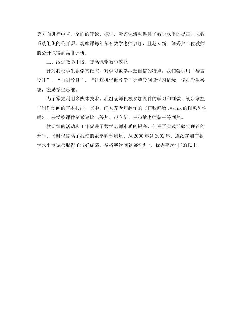 数学教研组工作总结 _第2页