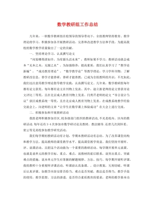 数学教研组工作总结 