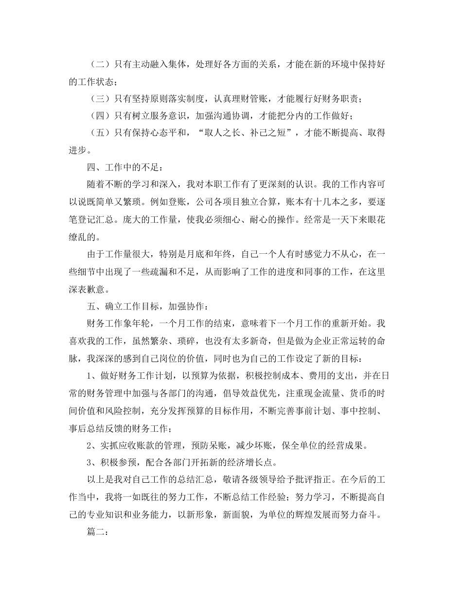 出纳员年终工作总结范本 _第2页