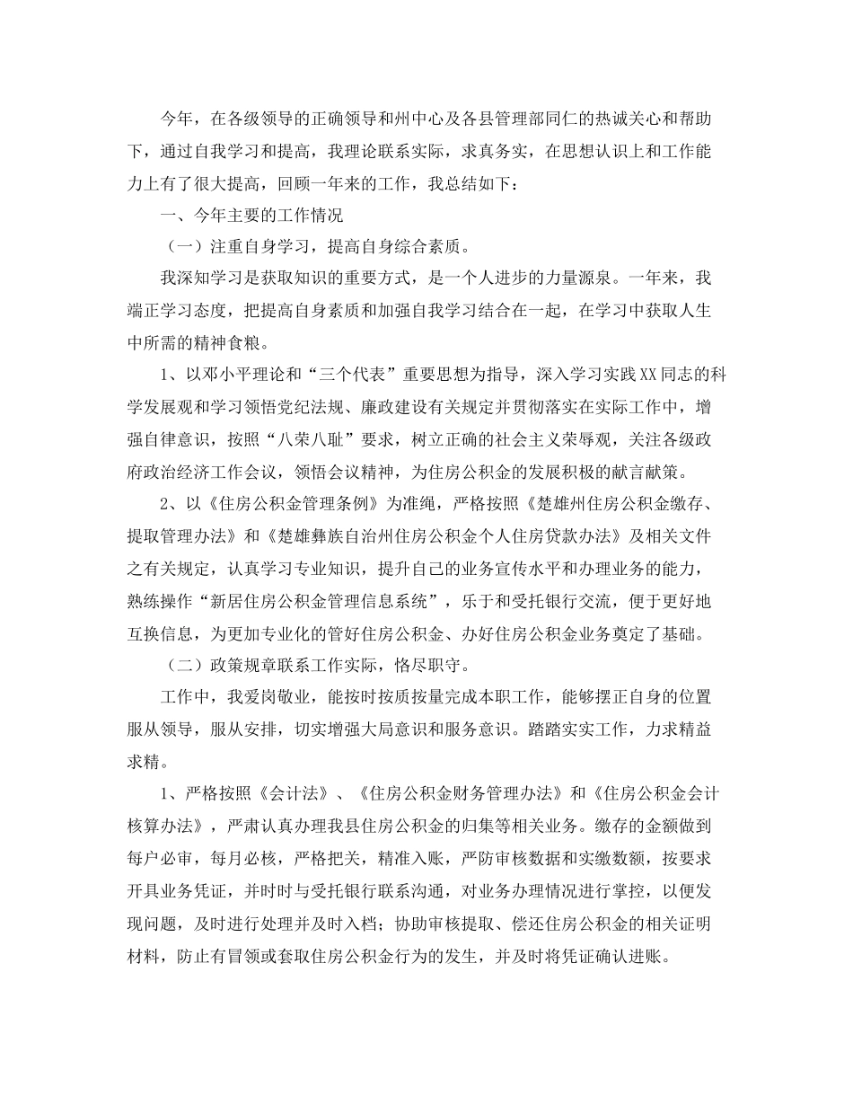 出纳员年终工作总结范本 _第3页