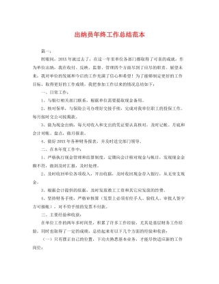 出纳员年终工作总结范本 