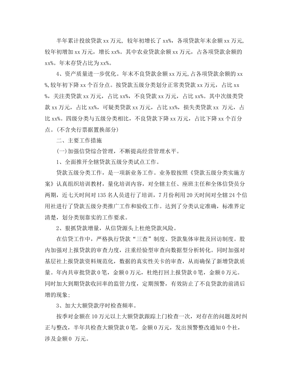 银行信贷风险防控工作总结 _第2页