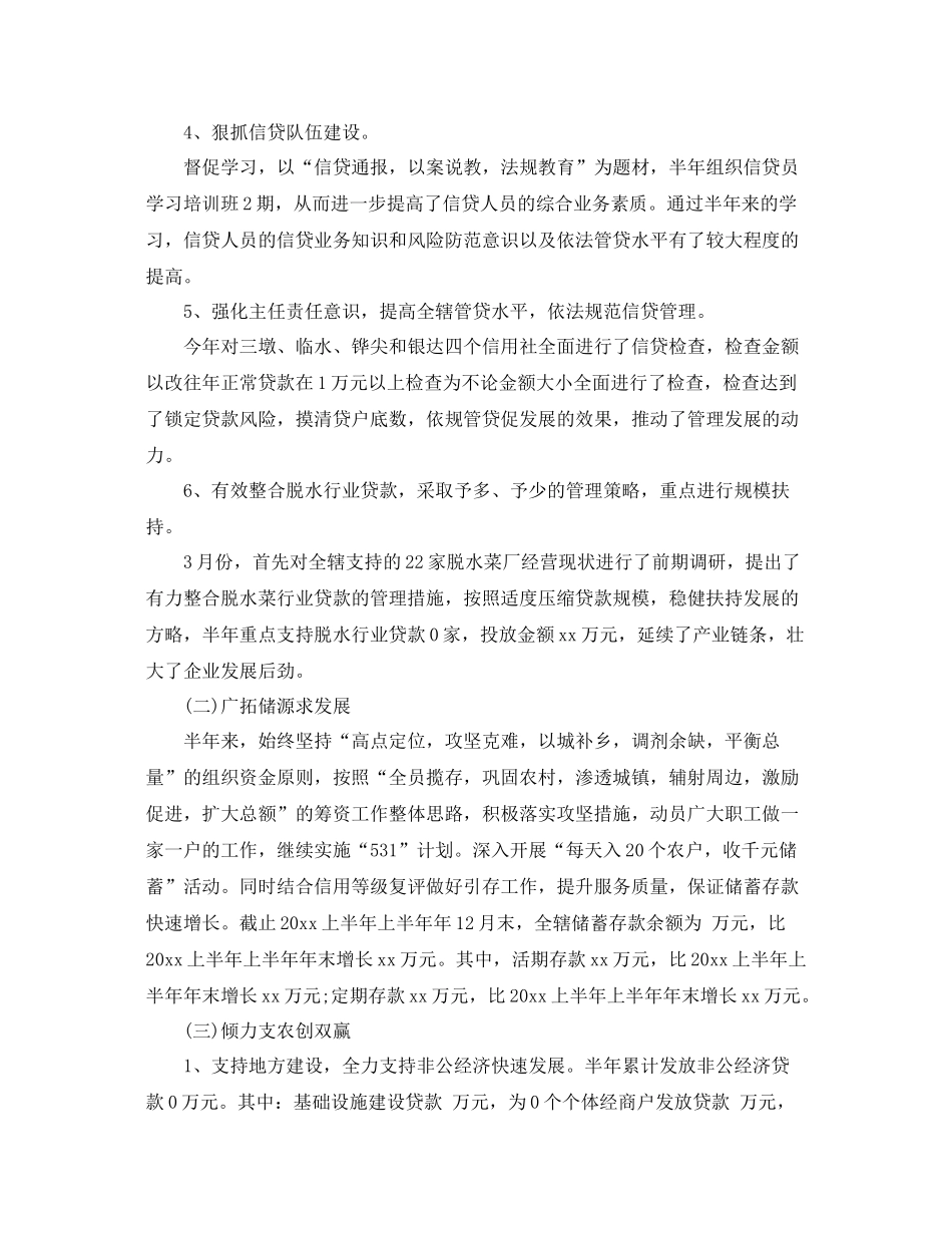 银行信贷风险防控工作总结 _第3页