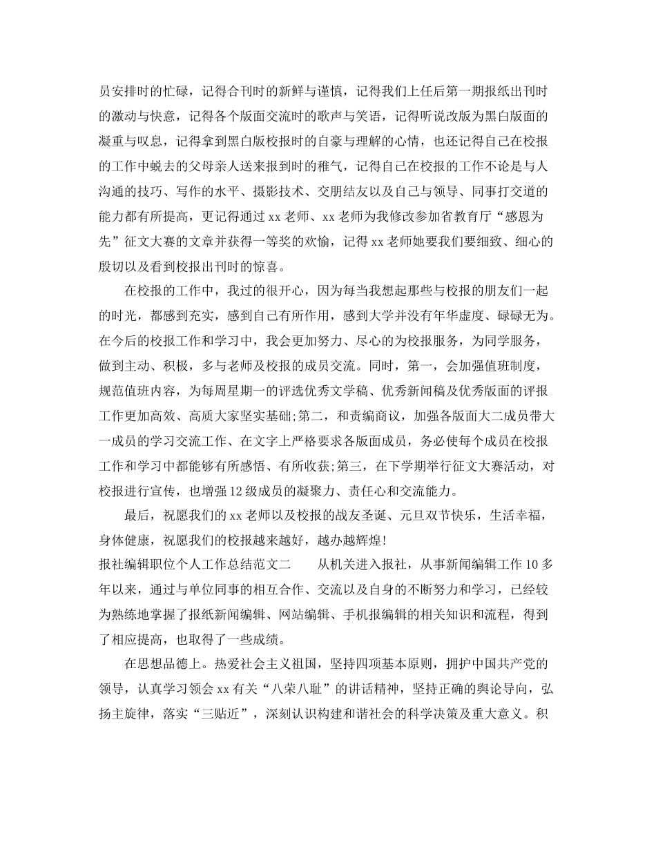 报社编辑职位个人工作总结报告 _第2页