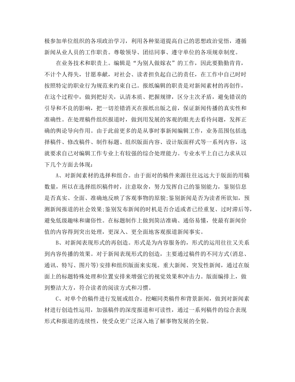 报社编辑职位个人工作总结报告 _第3页