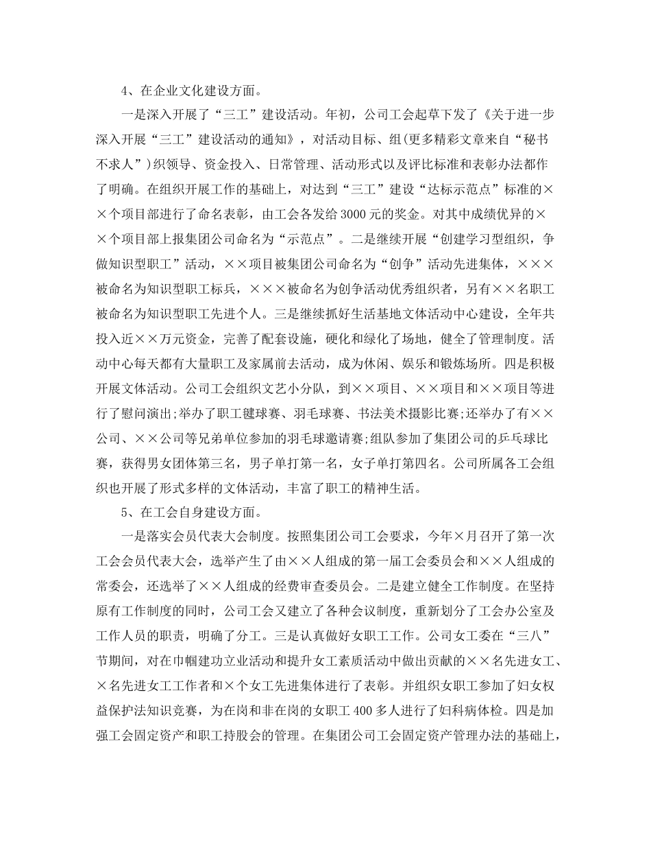 2020年工会工作第一季度总结 _第2页