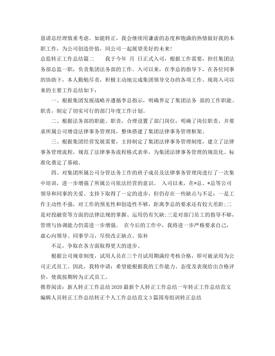 总监转正工作总结 _第2页