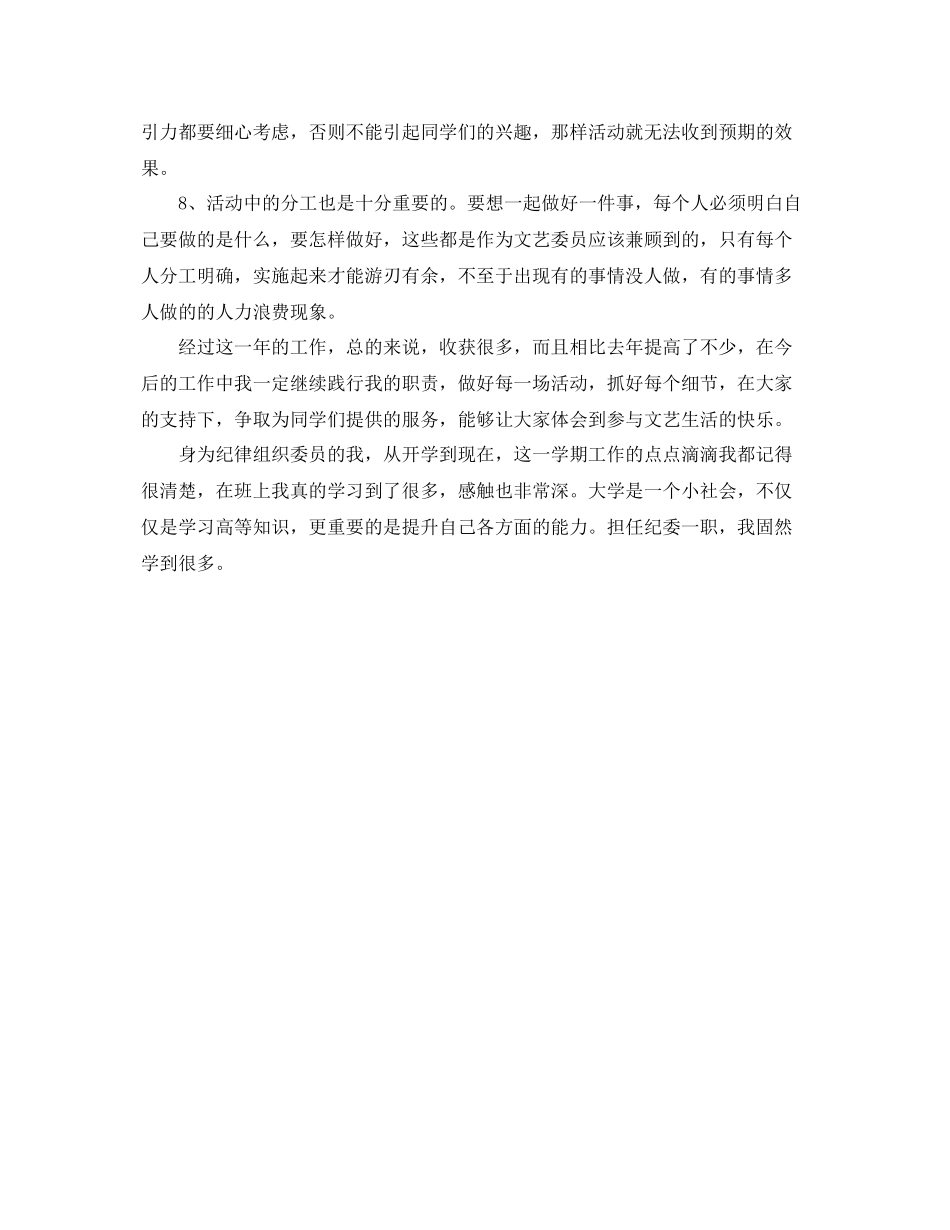 班级文艺委员个人工作总结 _第3页