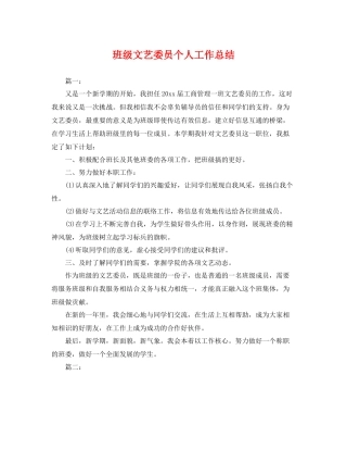 班级文艺委员个人工作总结 