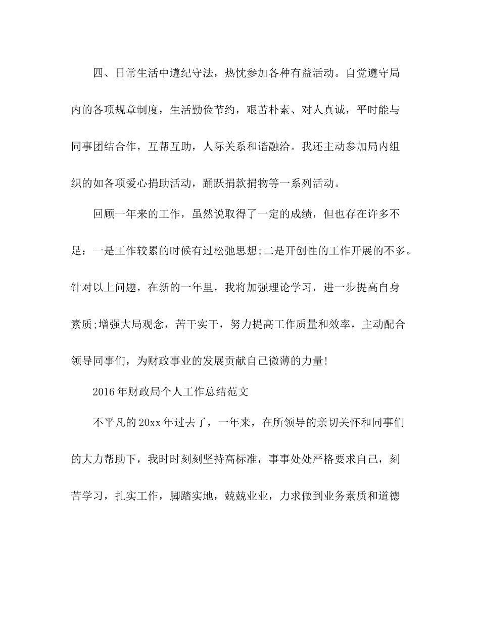 财政局个人工作总结2 _第3页