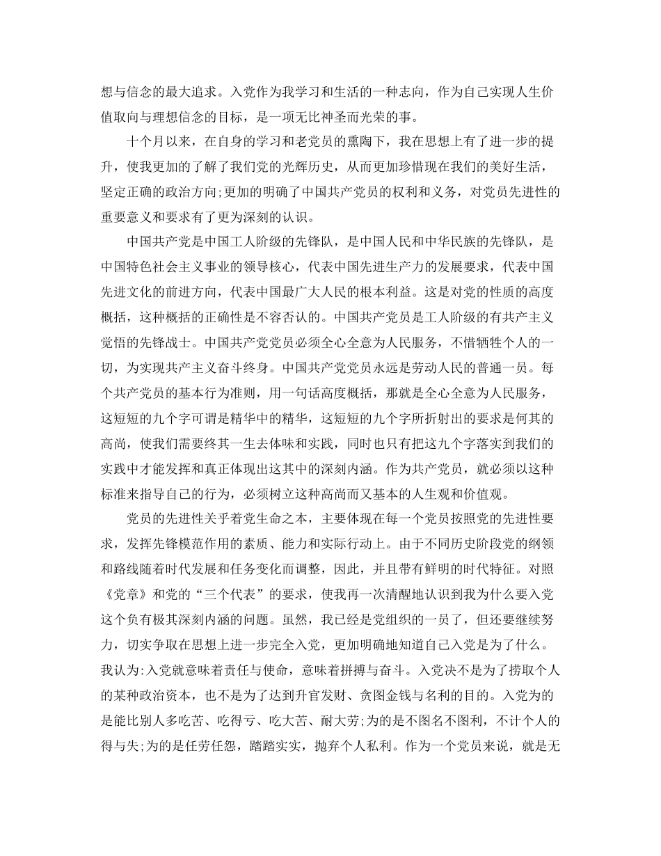 大学生预备党员思想汇报总结（精品范文） _第3页