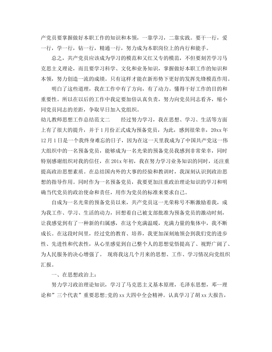 幼儿教师思想工作总结报告 _第2页