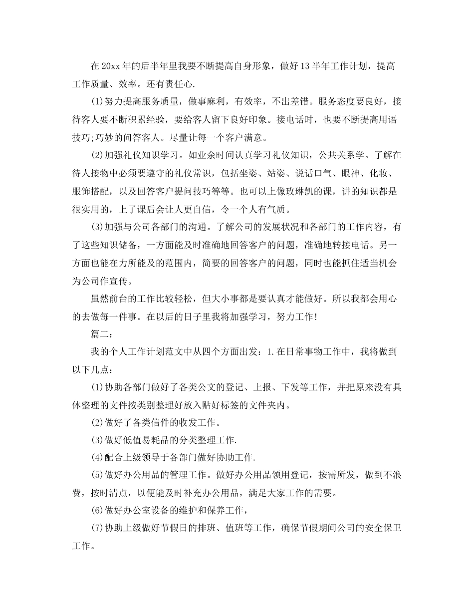 前台接待工作总结 _第2页