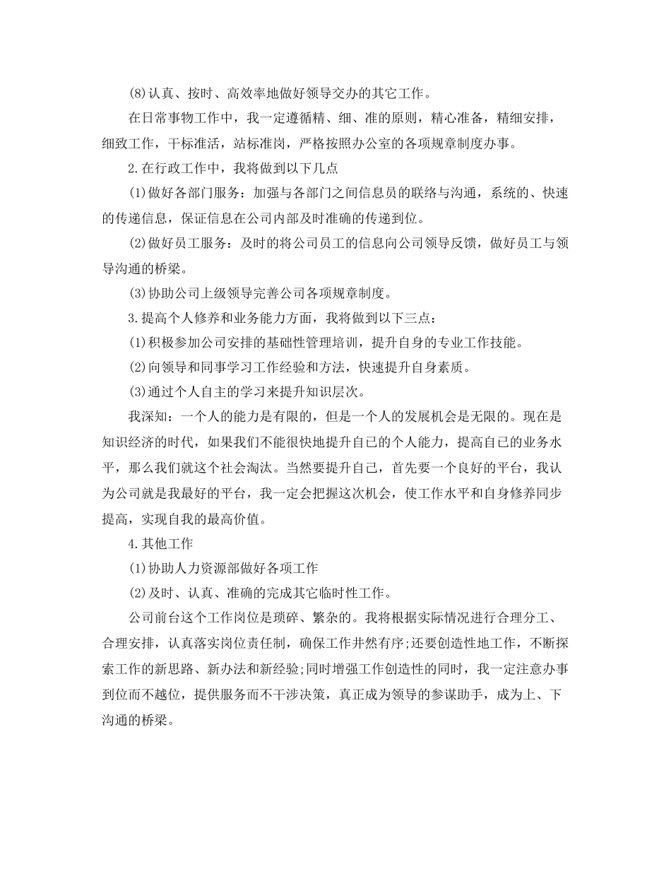 前台接待工作总结 _第3页