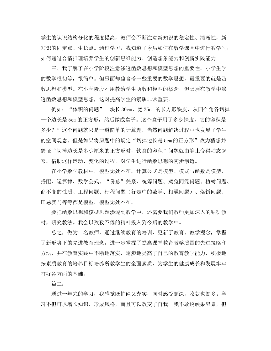 继续教育学习总结报告 _第2页