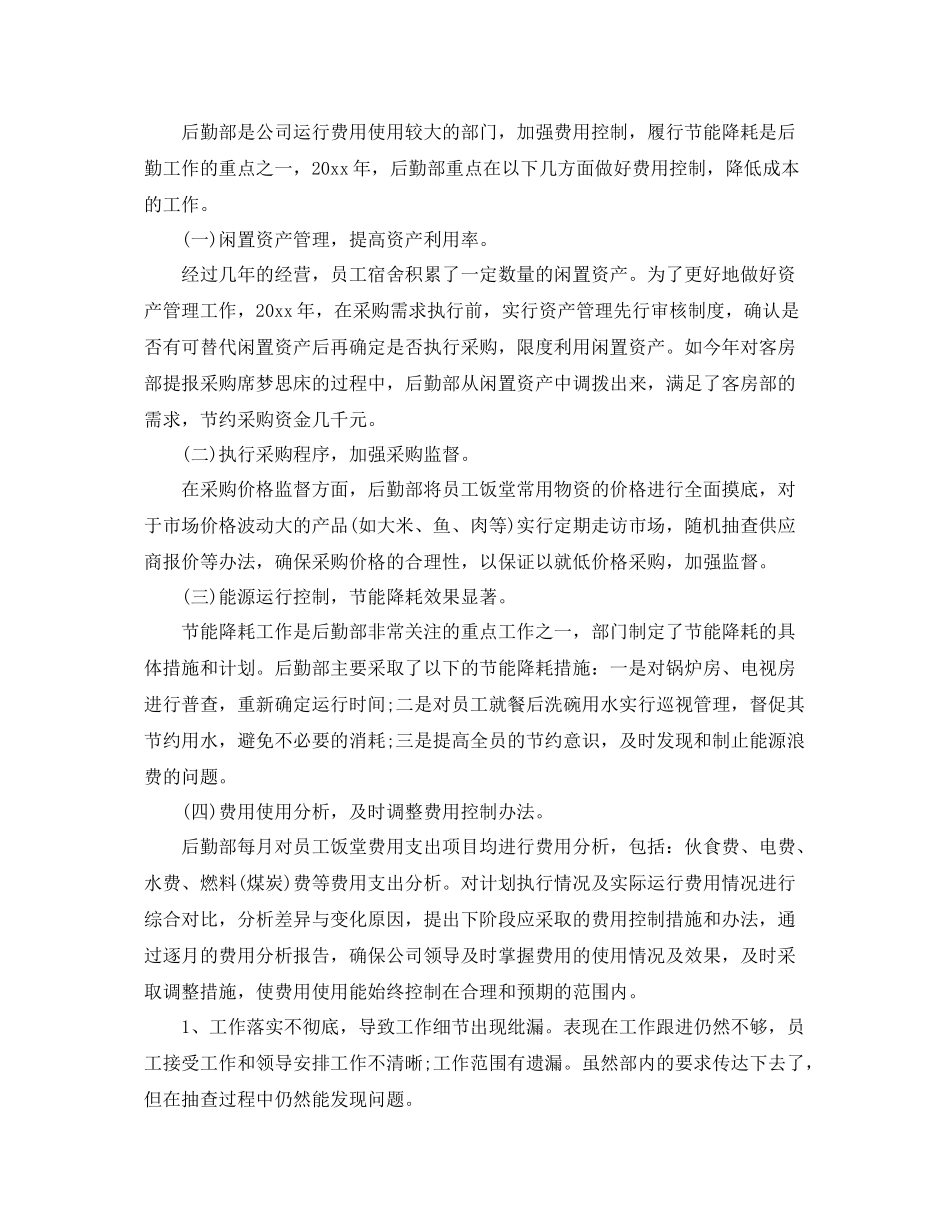 后勤部年度工作总结900字 _第2页