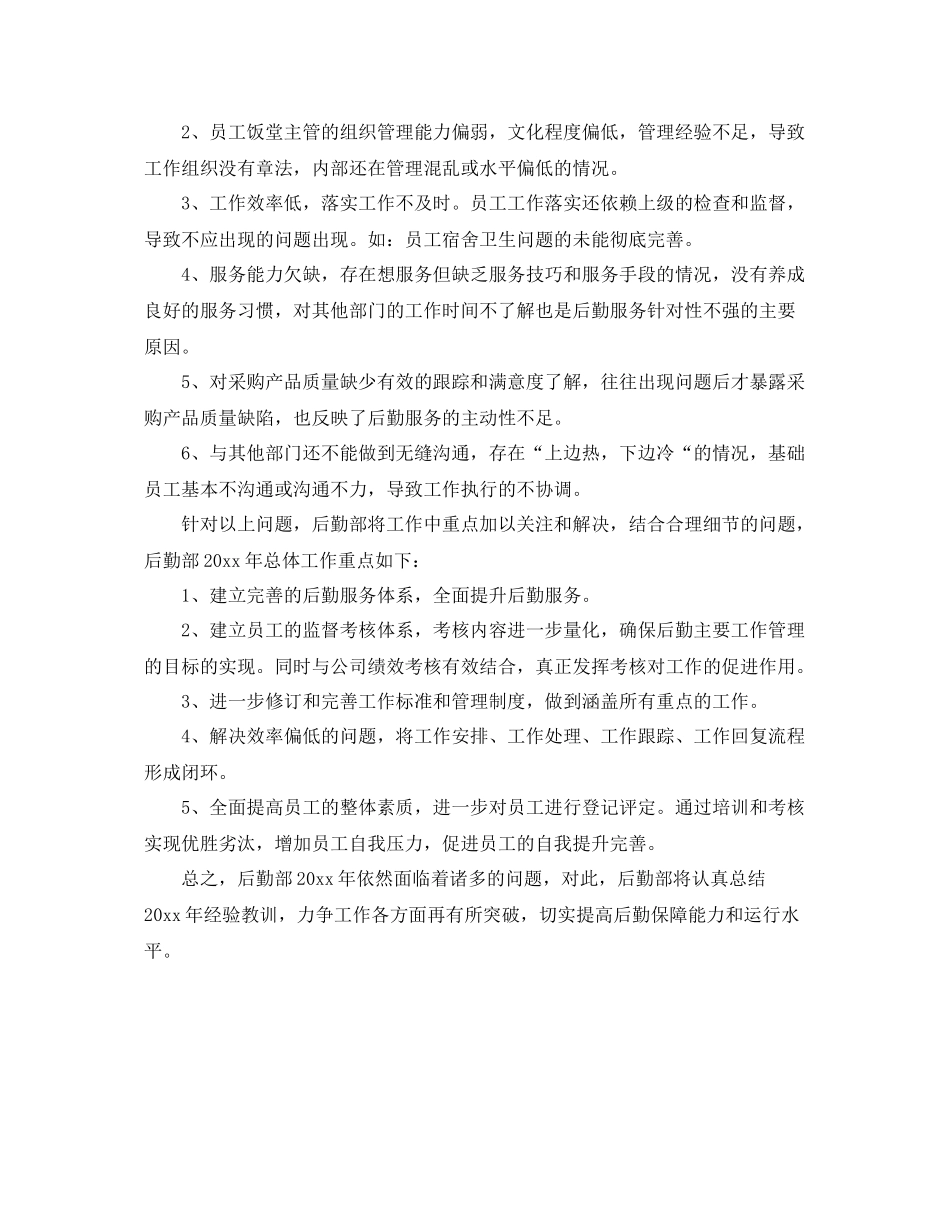 后勤部年度工作总结900字 _第3页