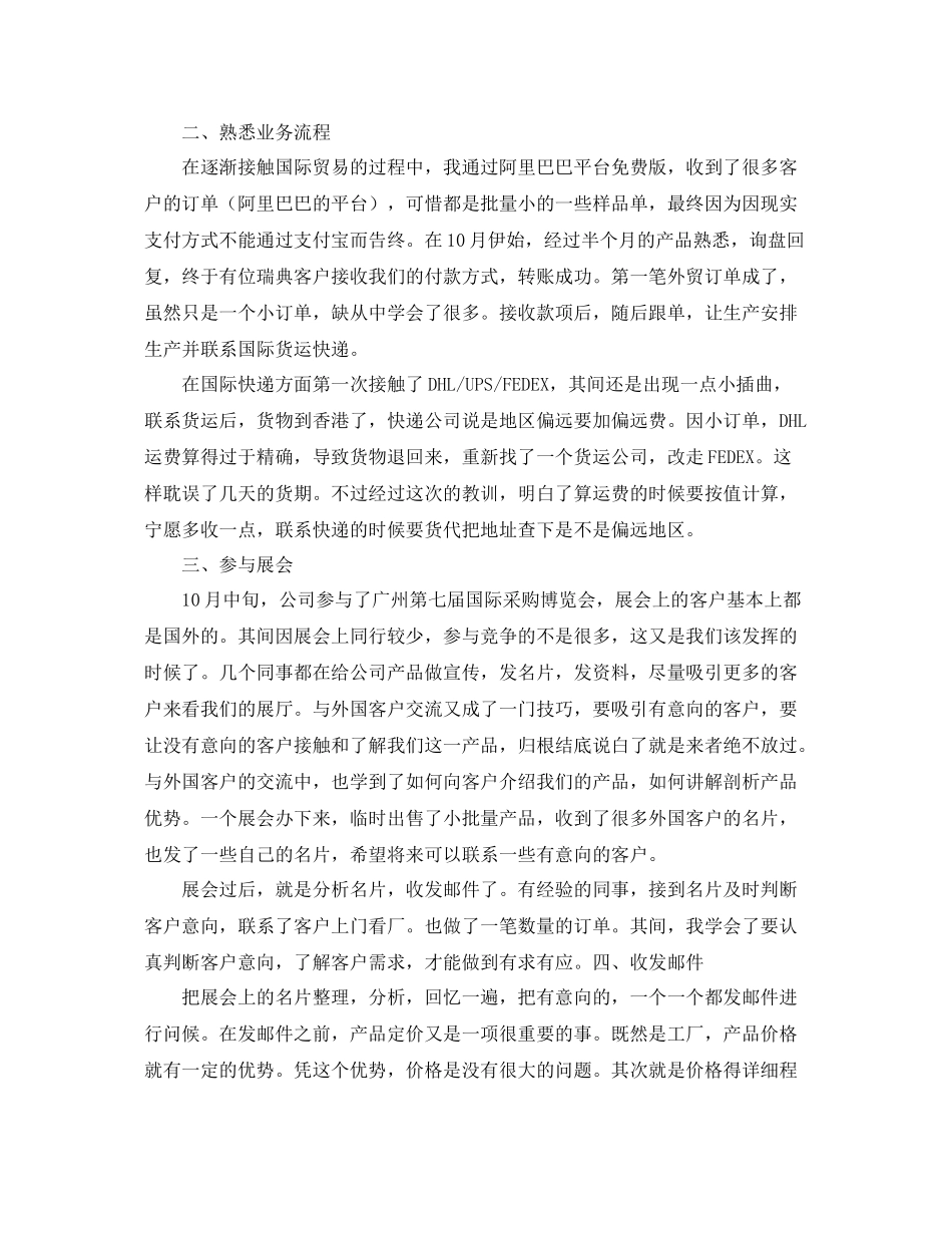外贸业务员个人工作总结范文三篇 _第2页