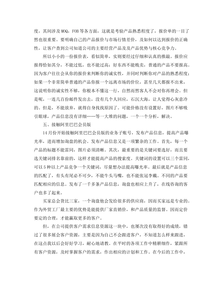 外贸业务员个人工作总结范文三篇 _第3页