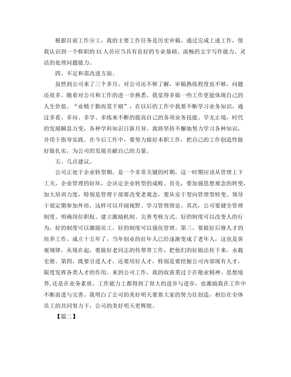 副科长转正工作总结模板 _第2页