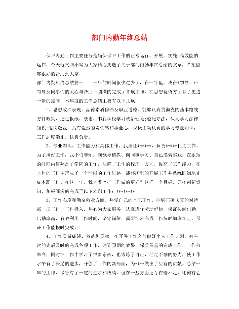部门内勤年终总结 _第1页