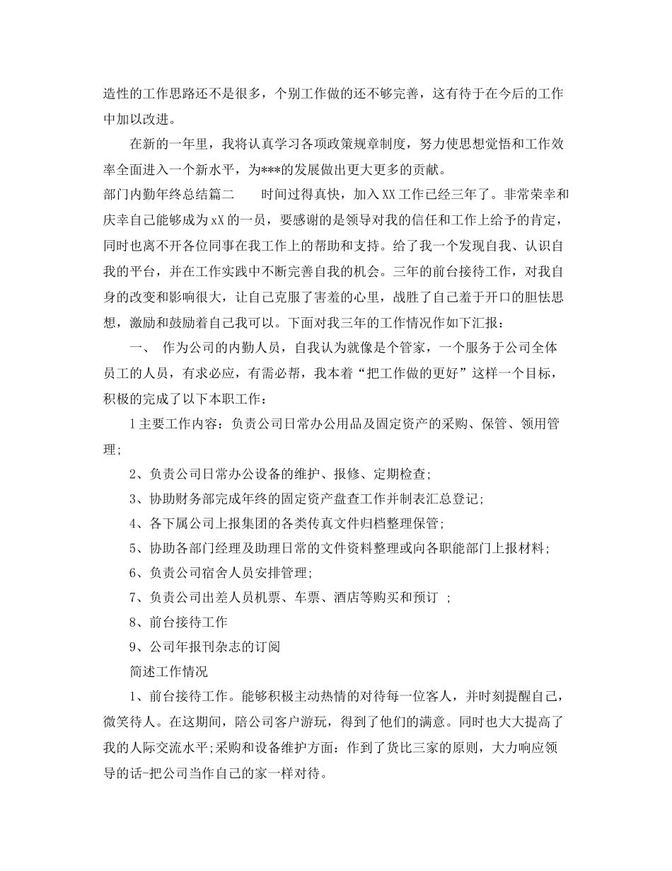 部门内勤年终总结 _第2页