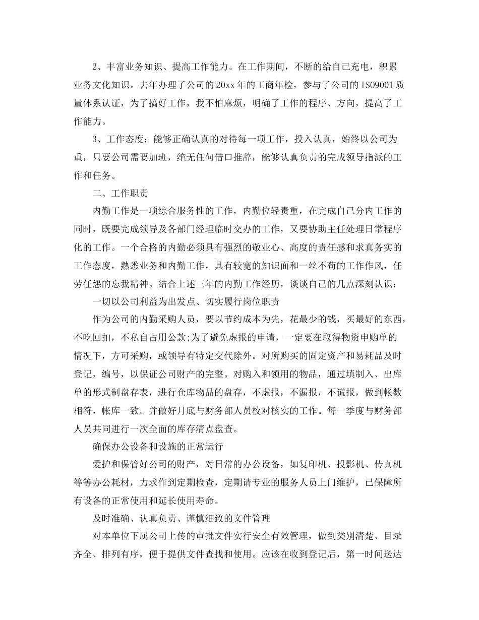 部门内勤年终总结 _第3页