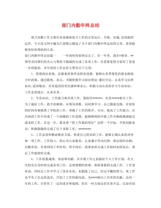 部门内勤年终总结 