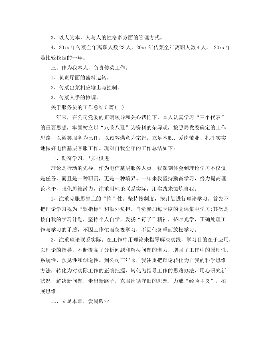 关于服务员的工作总结5篇 _第2页