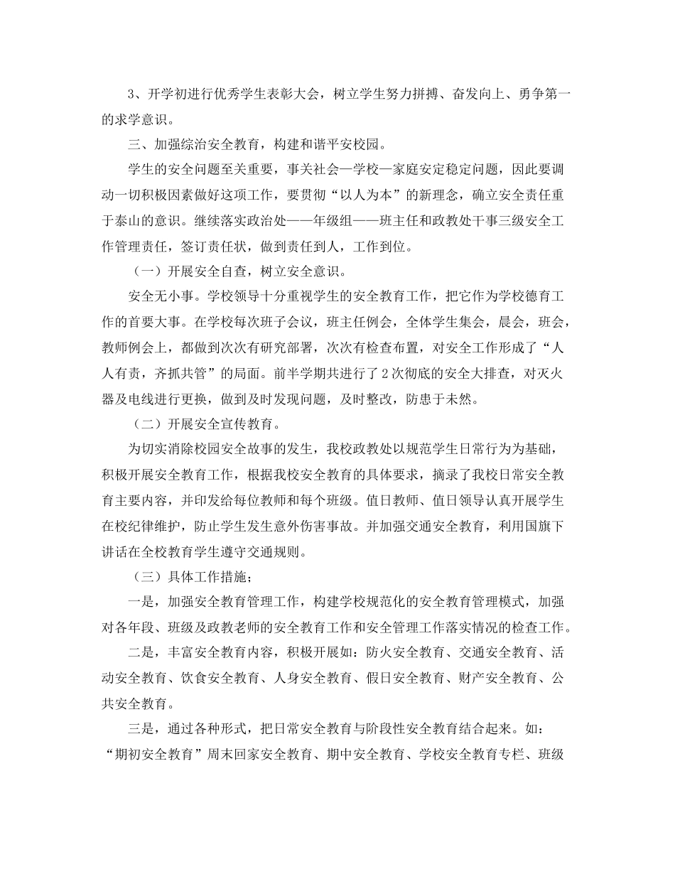 政教处半学期德育工作总结 _第2页