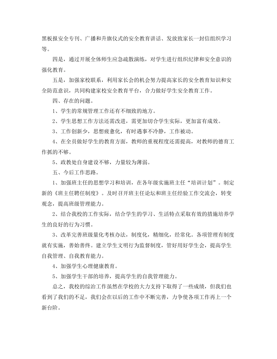 政教处半学期德育工作总结 _第3页