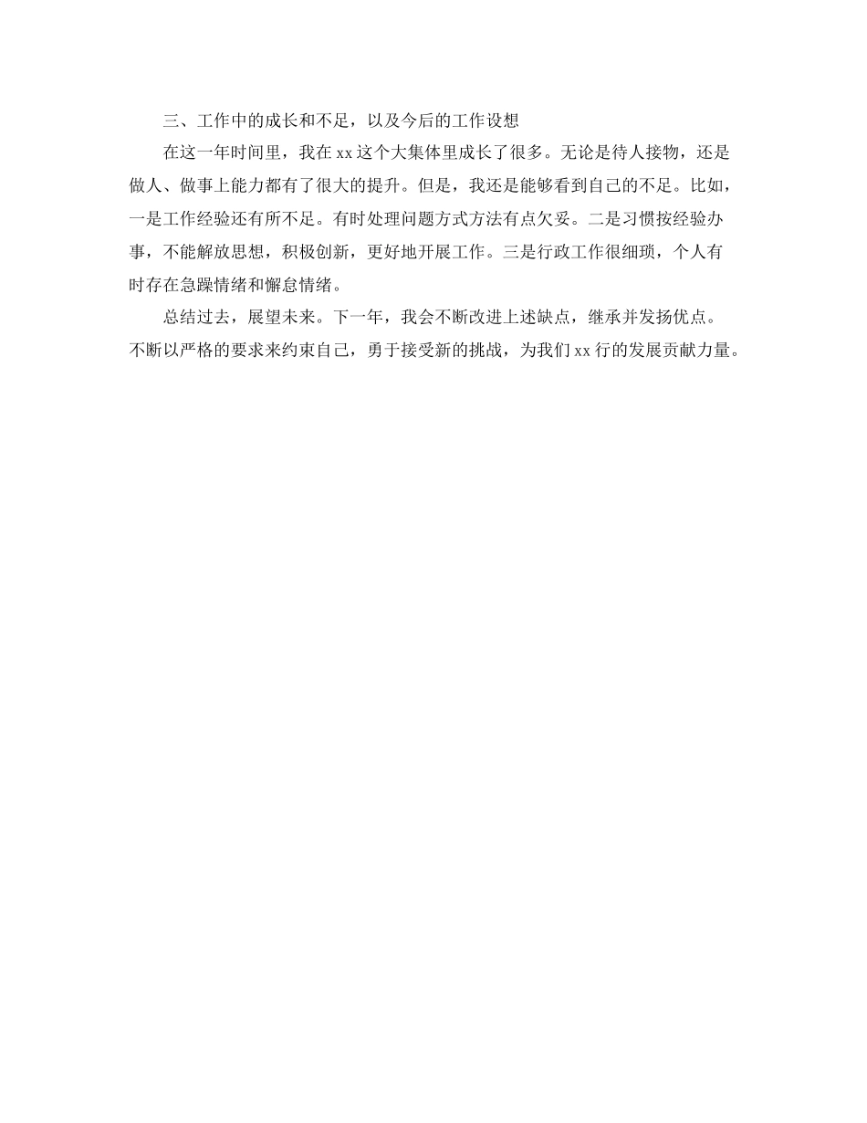 行政人员个人2020年工作总结 _第2页