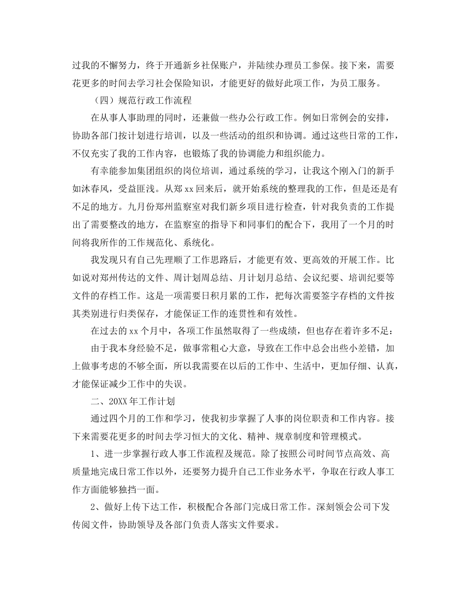 企业人事部门年度总结范文 _第2页