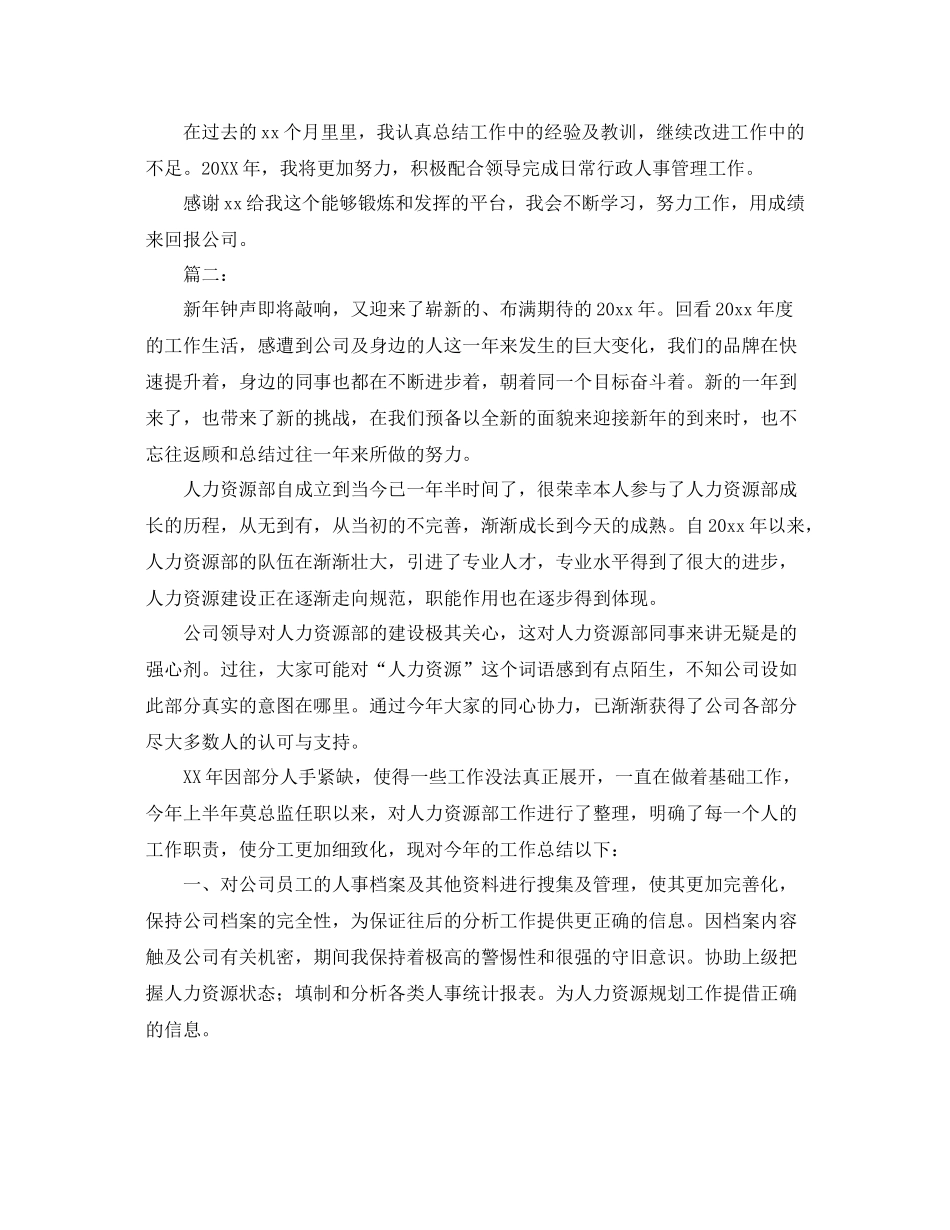 企业人事部门年度总结范文 _第3页