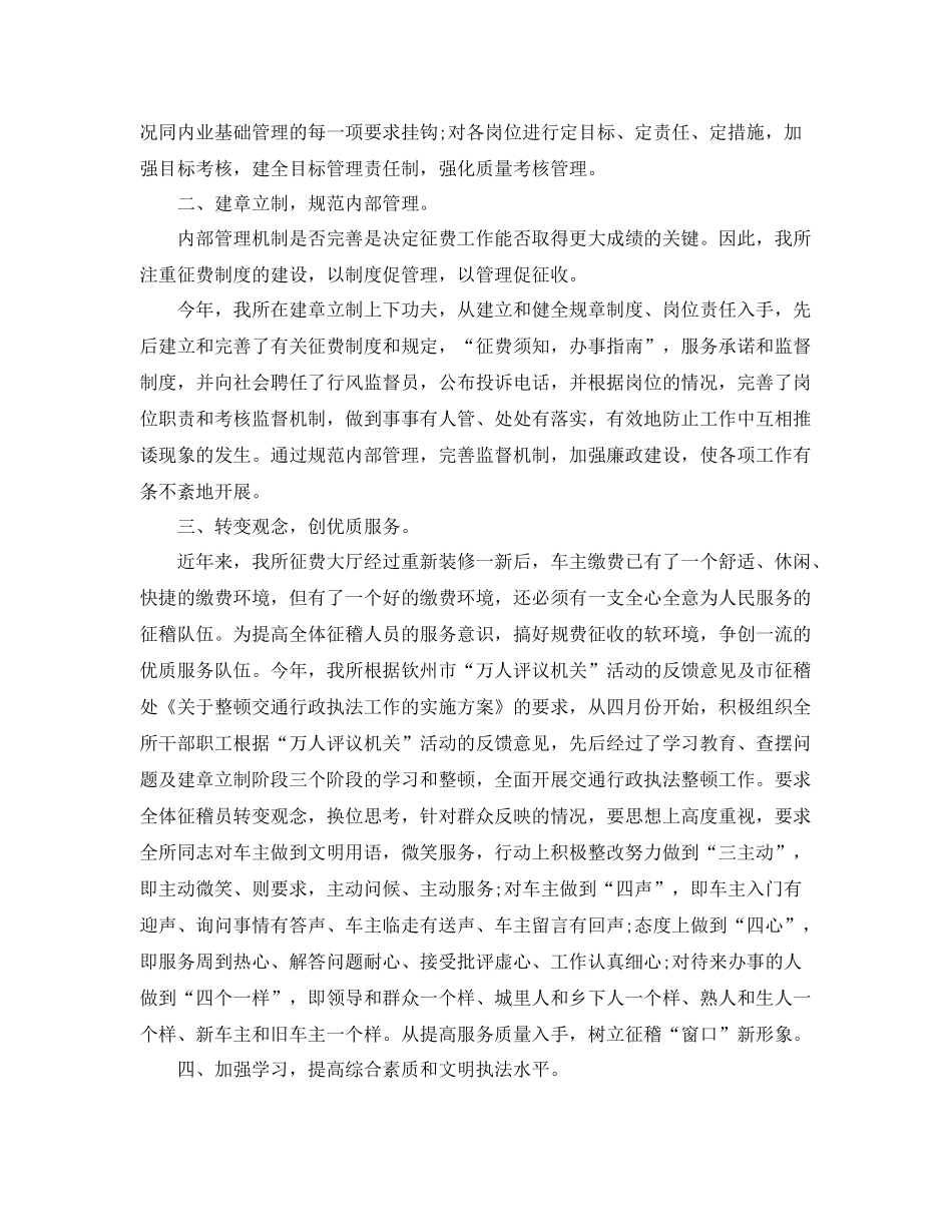 交通执法人员年终工作总结 _第2页