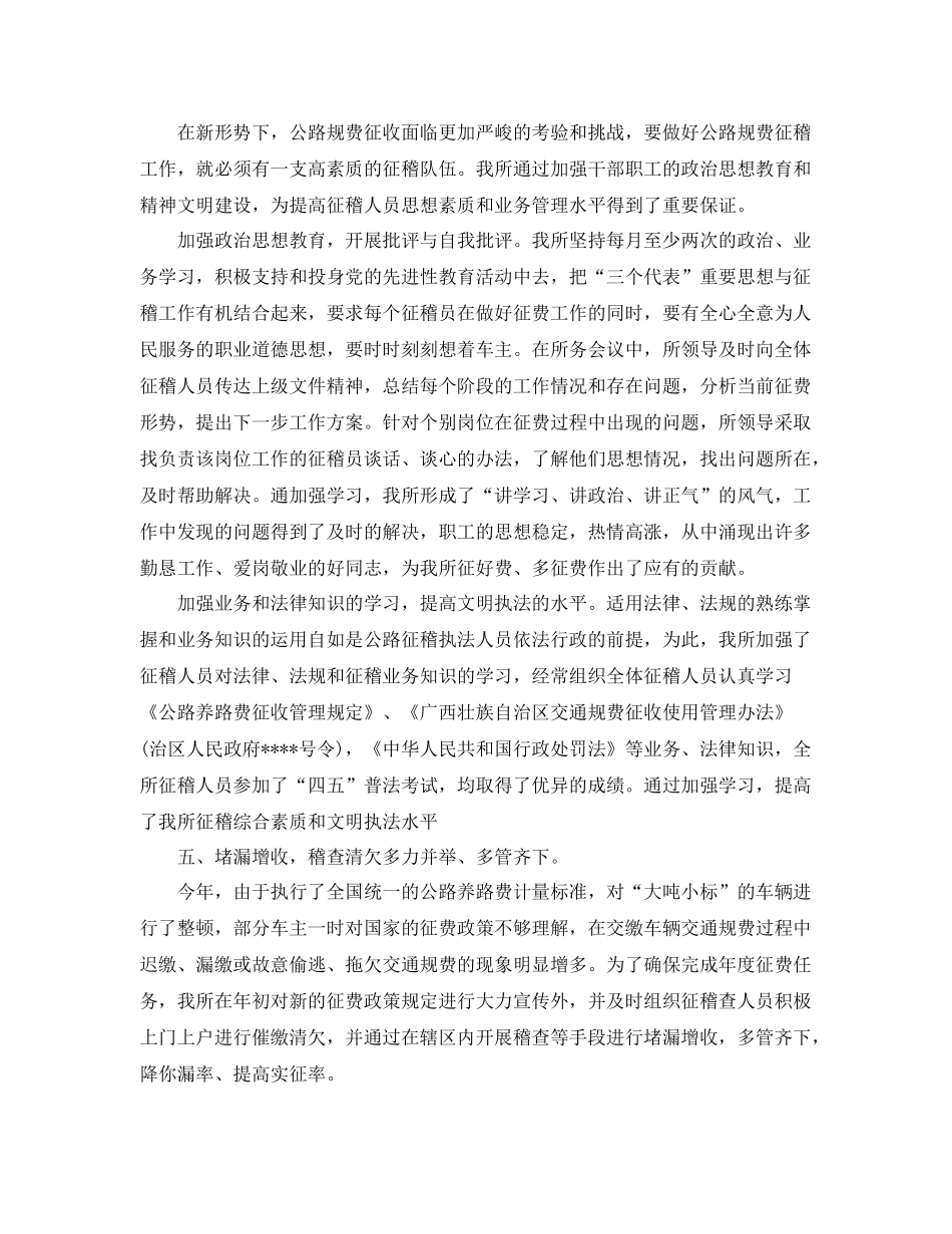 交通执法人员年终工作总结 _第3页