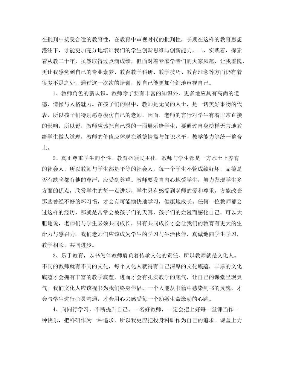 2020年教师培训个人年终总结范文 _第2页