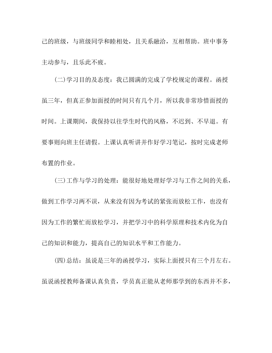 函授毕业生自我总结 _第2页