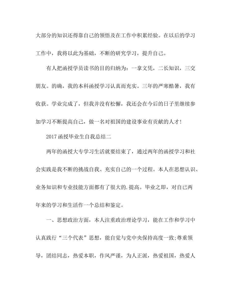 函授毕业生自我总结 _第3页