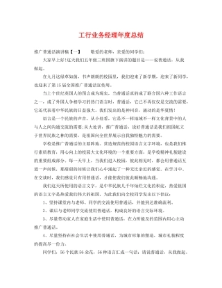 工行业务经理年度总结 